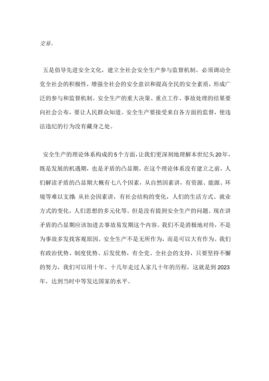 安全生产理论体系是什么模板范本.docx_第2页