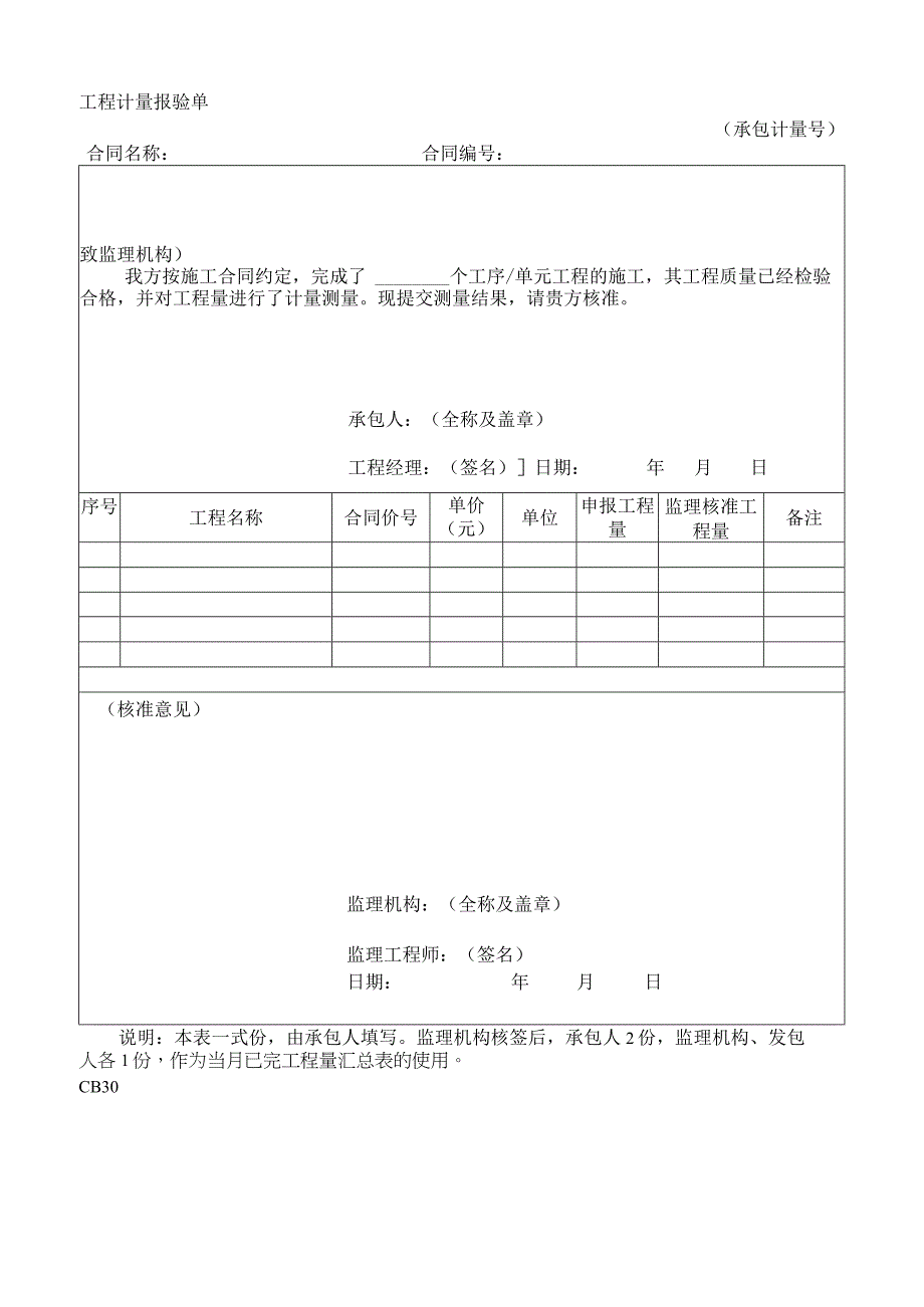 工程计量报验单2023版.docx_第1页