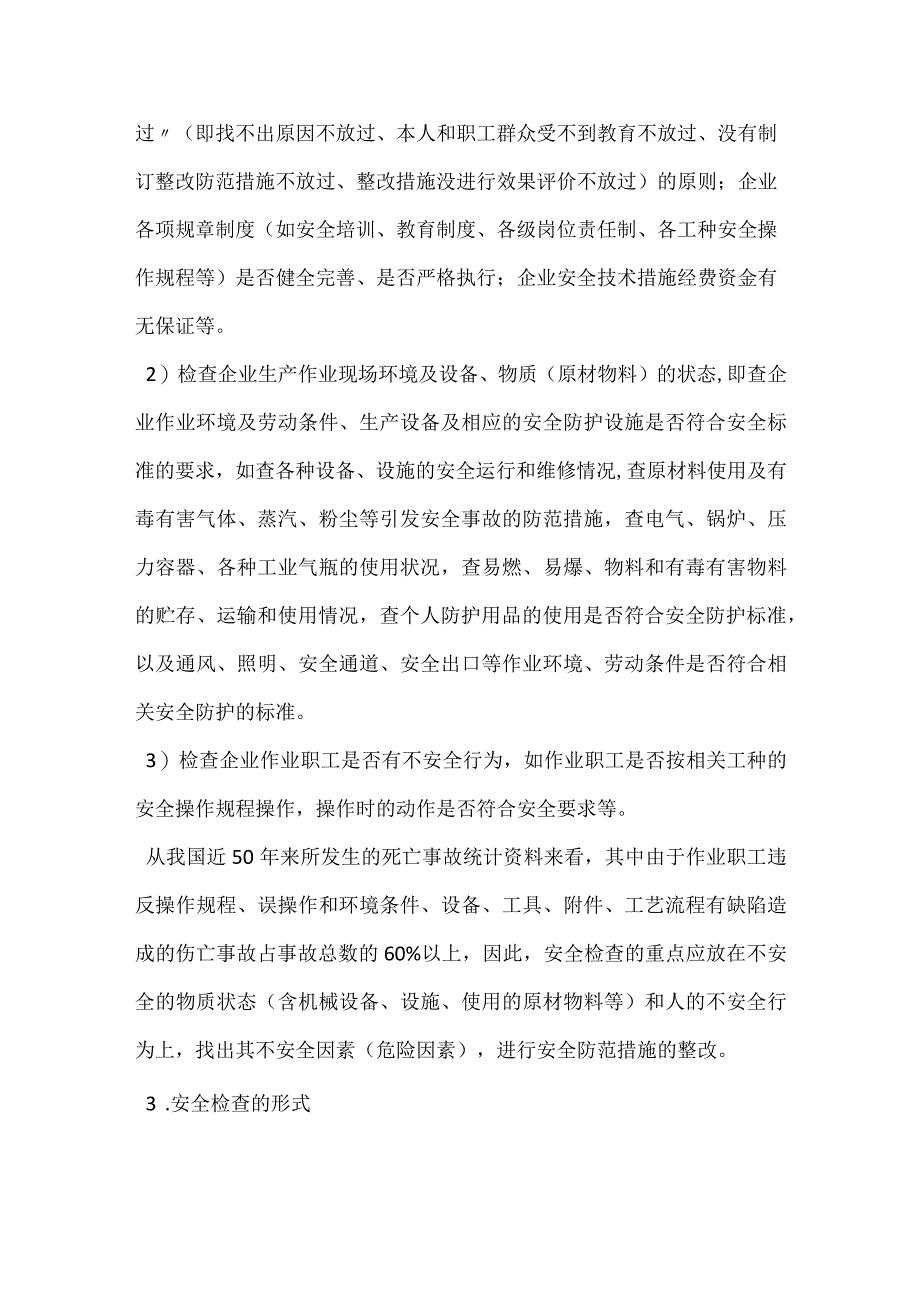 安全生产检查及检查表的应用模板范本.docx_第2页