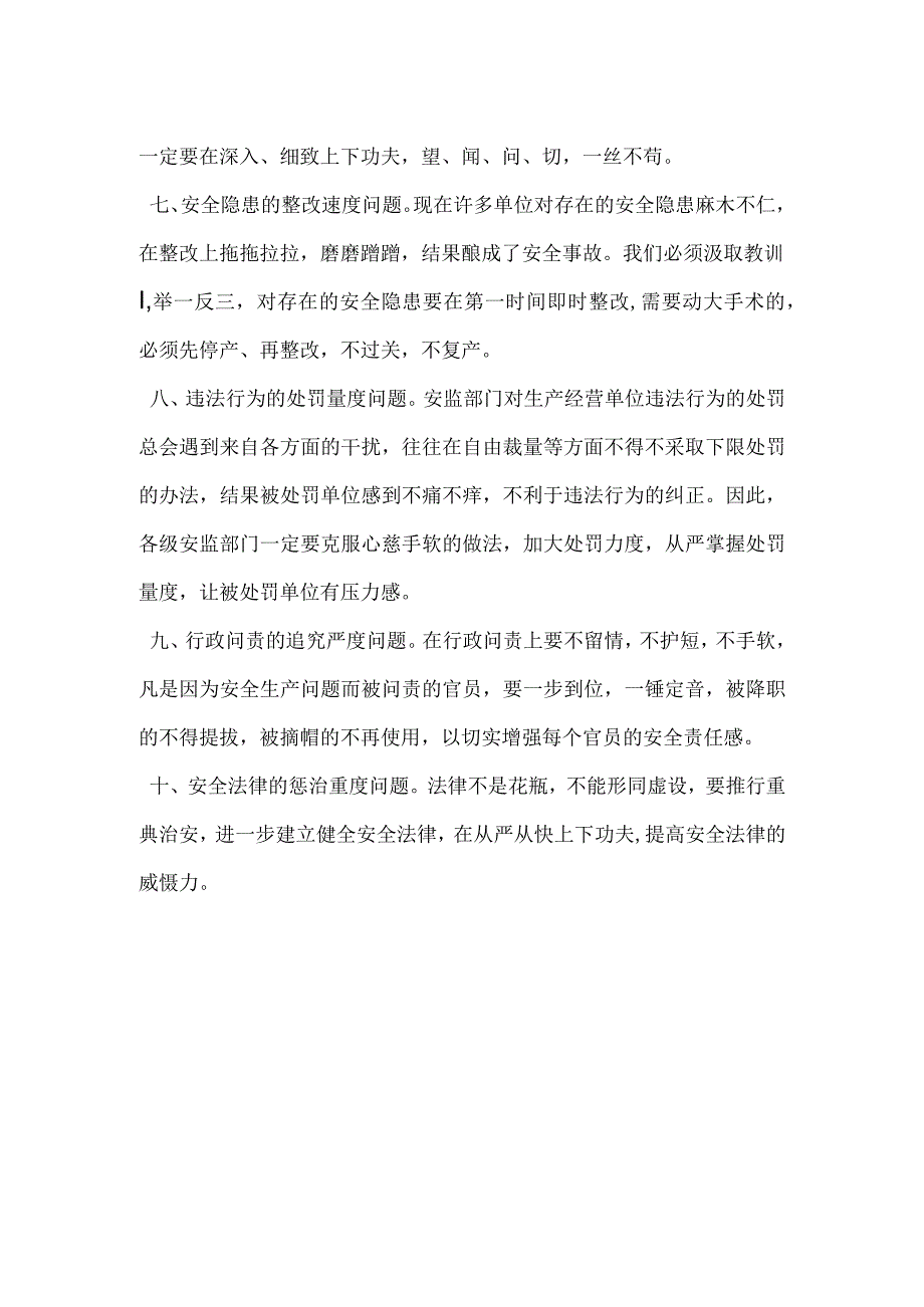 安全生产领域应解决的十大难题模板范本.docx_第2页