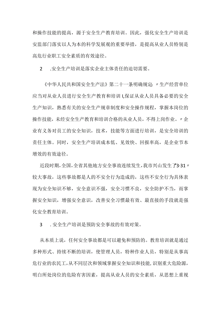 安全生产培训的实践思考模板范本.docx_第2页