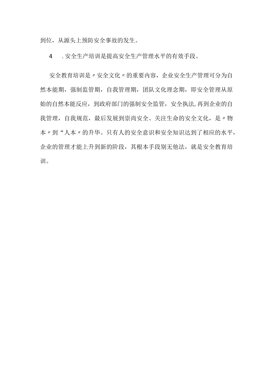 安全生产培训的实践思考模板范本.docx_第3页