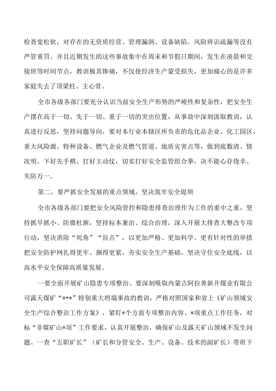 安委会防汛抗旱防震减灾救灾强调要求.docx_第3页