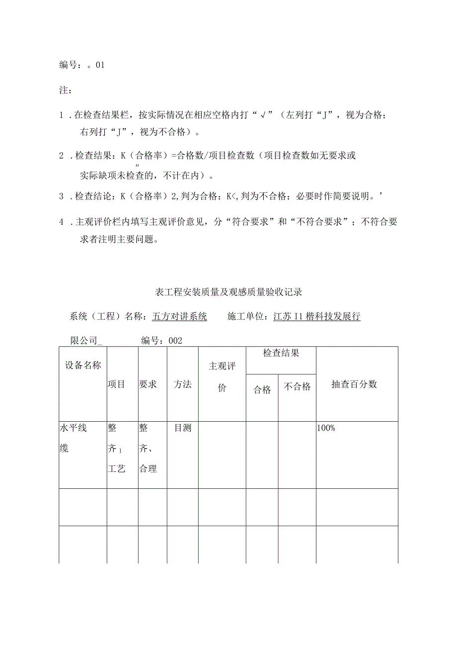 工程安装质量观感质量验收记录.docx_第3页