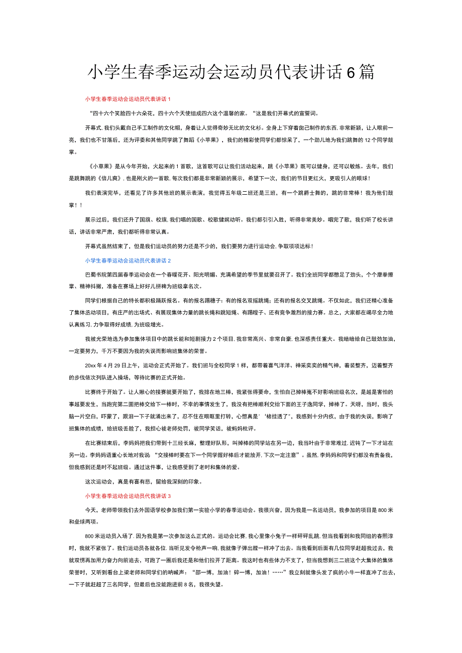 小学生春季运动会运动员代表讲话6篇.docx_第1页