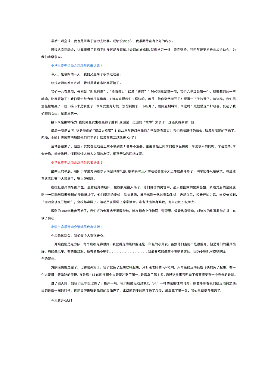 小学生春季运动会运动员代表讲话6篇.docx_第2页