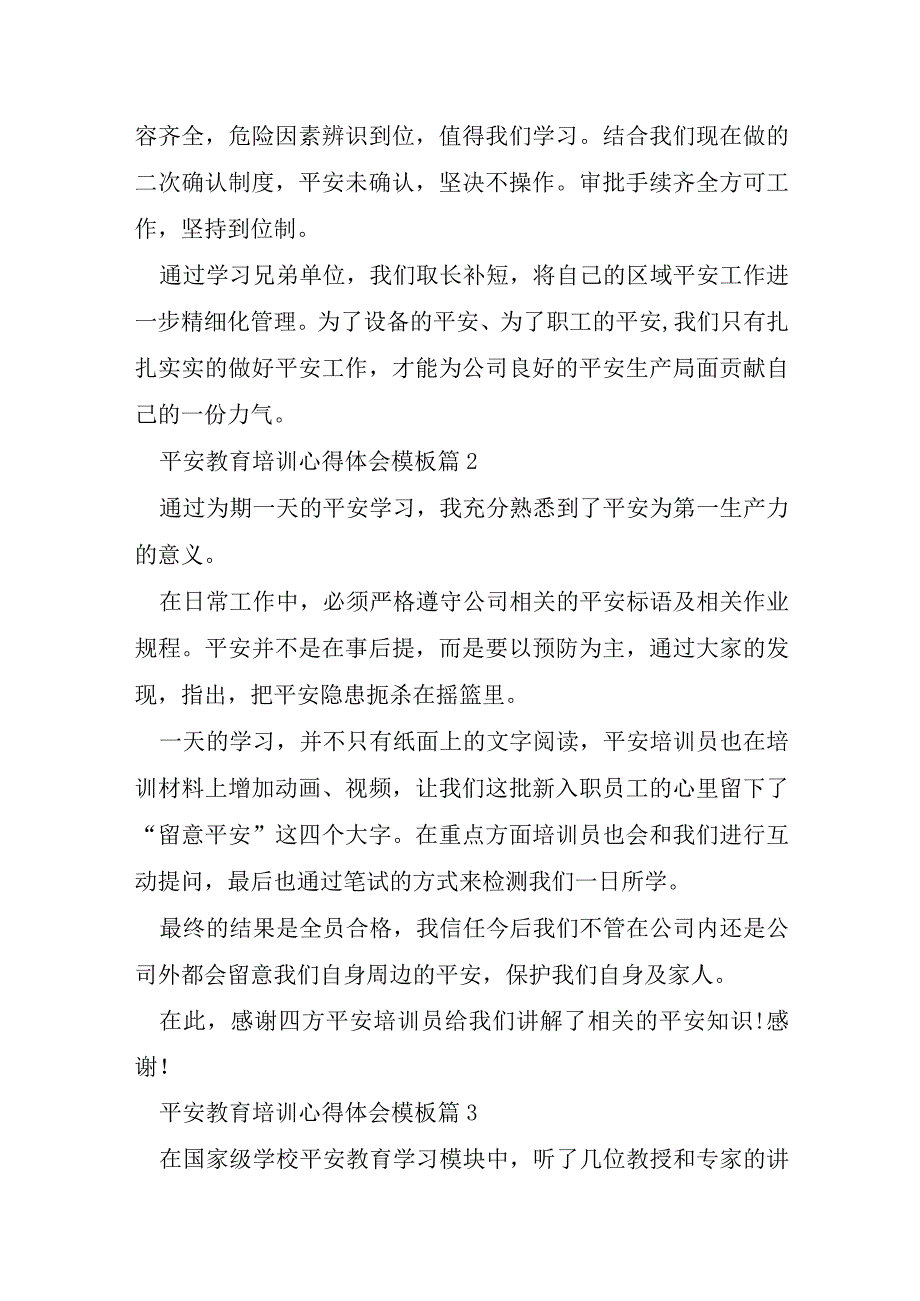 安全教育培训心得体会模板10篇.docx_第2页