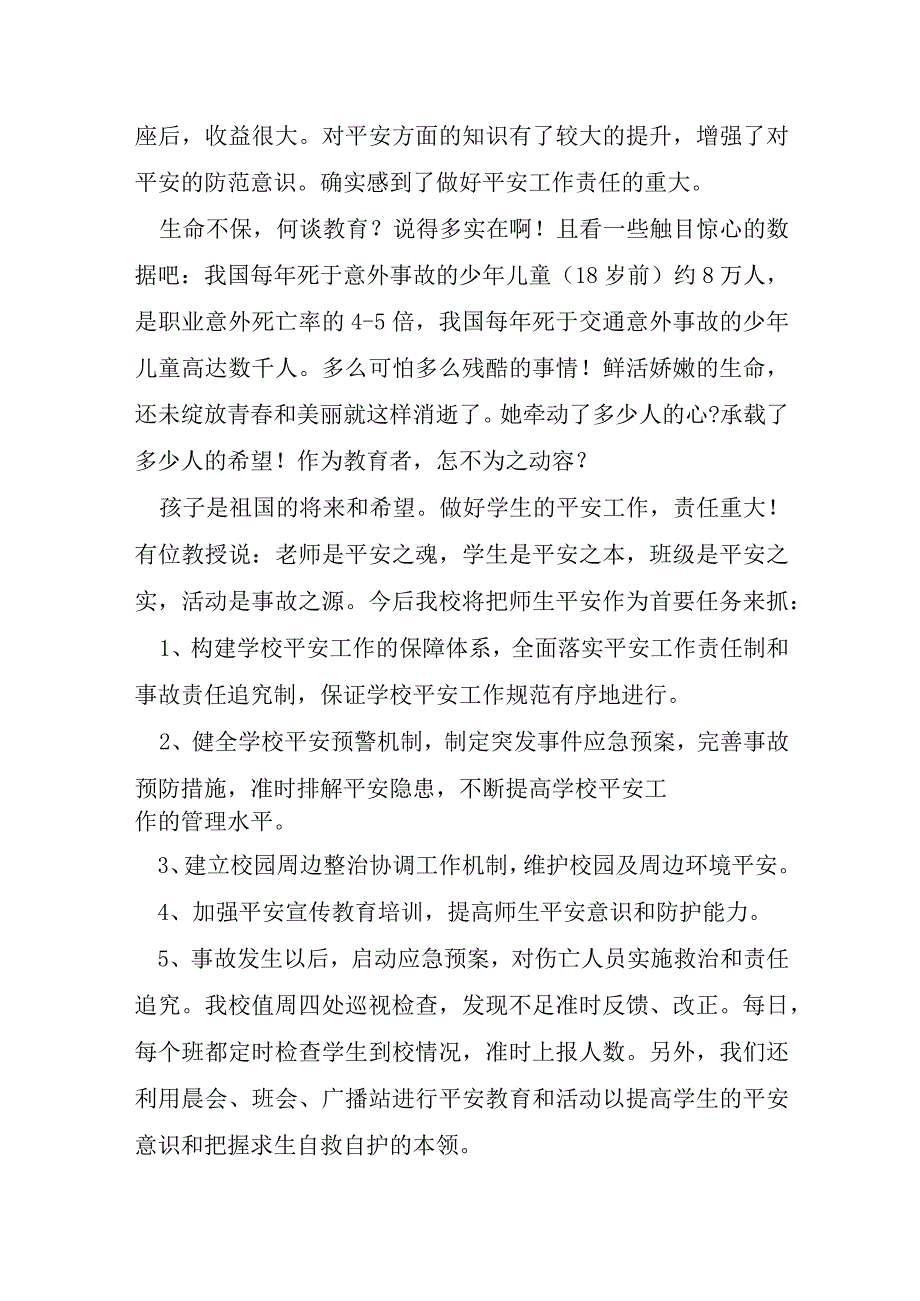 安全教育培训心得体会模板10篇.docx_第3页