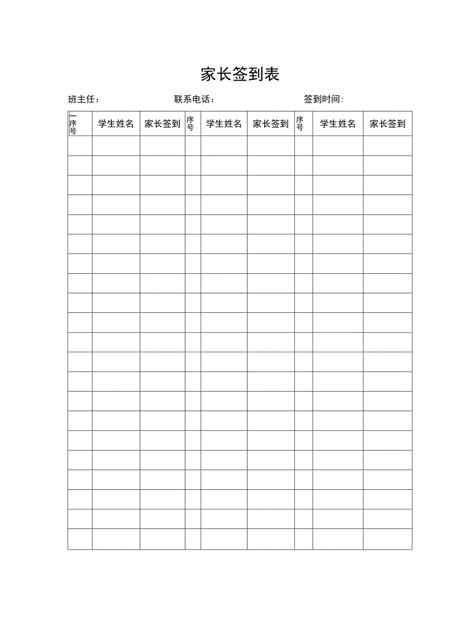 家长签到表.docx_第1页