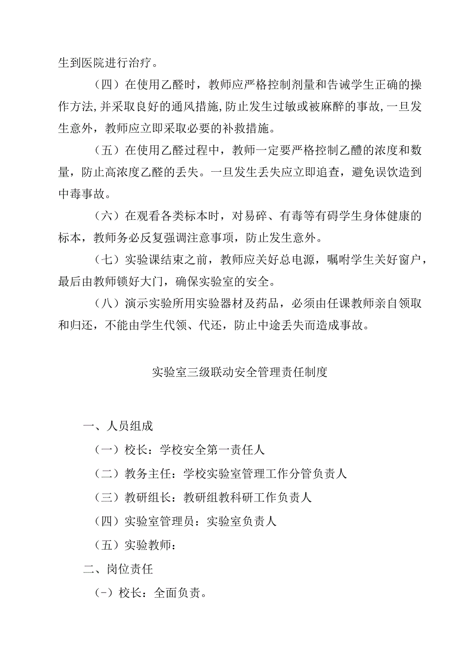 学校节假日实验室安全管理制度范文3篇.docx_第3页