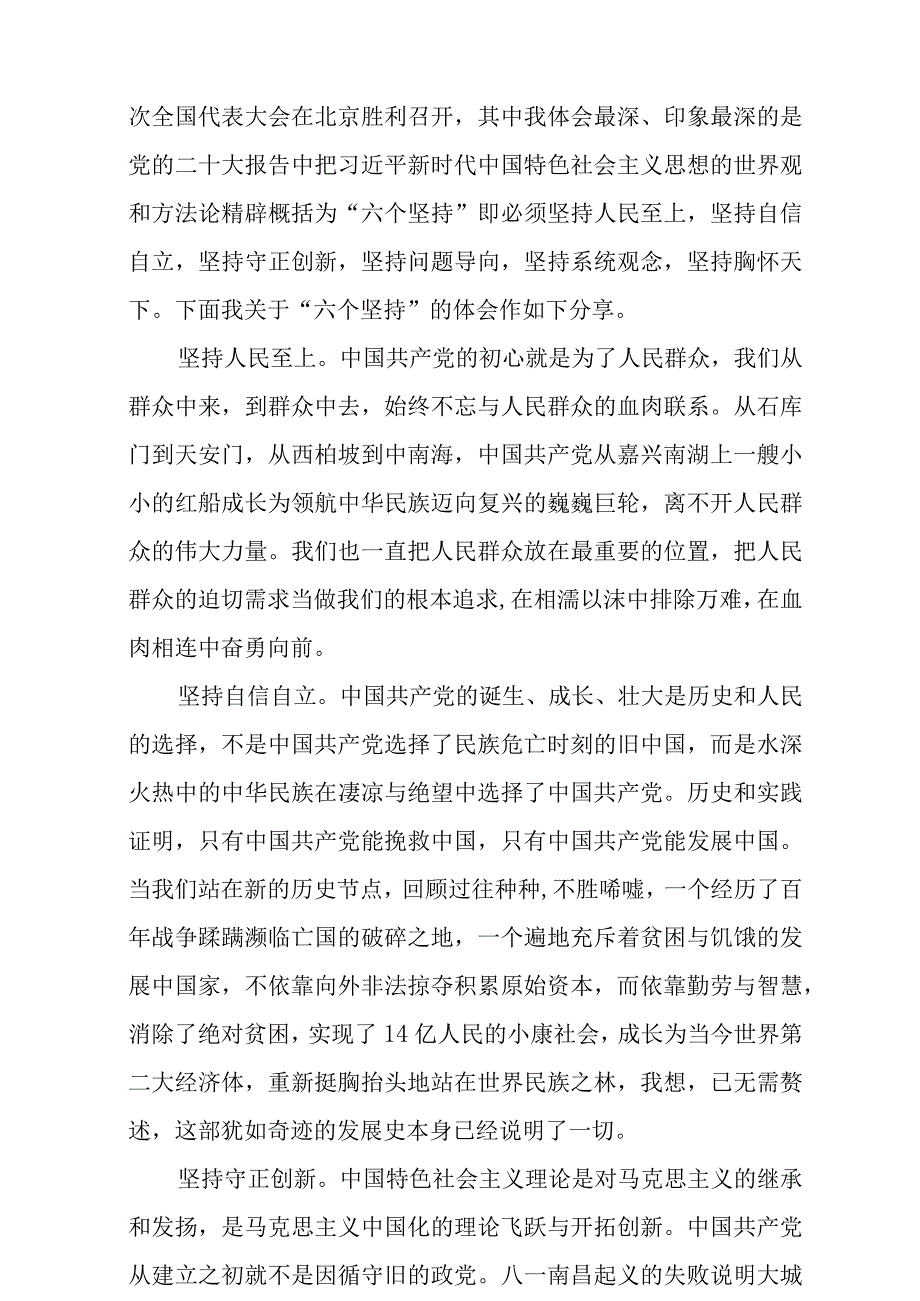 学习六个必须坚持专题研讨心得体会发言材料通用精选8篇.docx_第3页