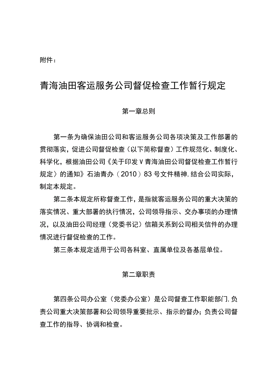 客运服务公司督促检查工作暂行规定.docx_第2页