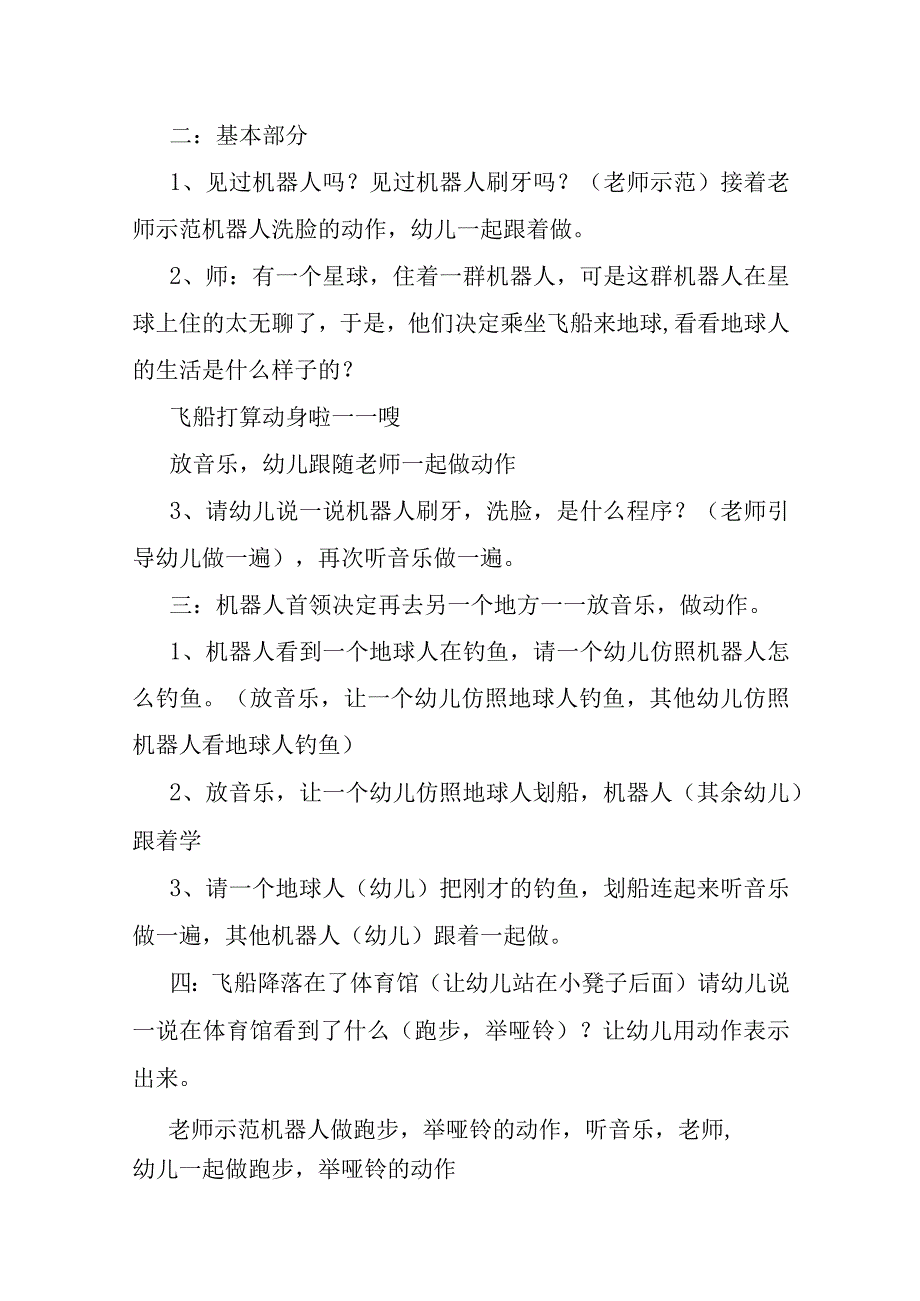 大班角色游戏教案.docx_第3页