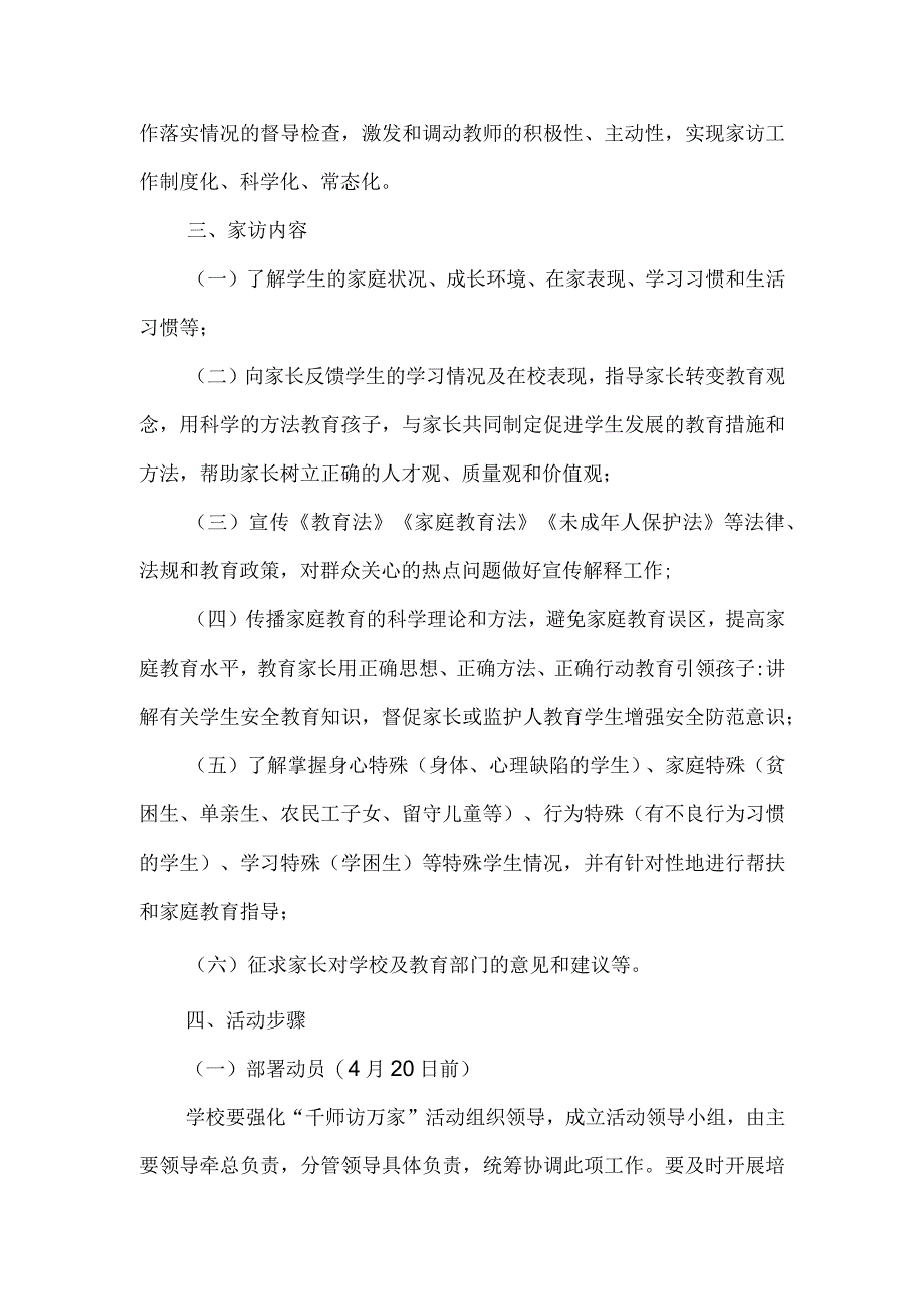 学校千师访万家活动方案.docx_第2页