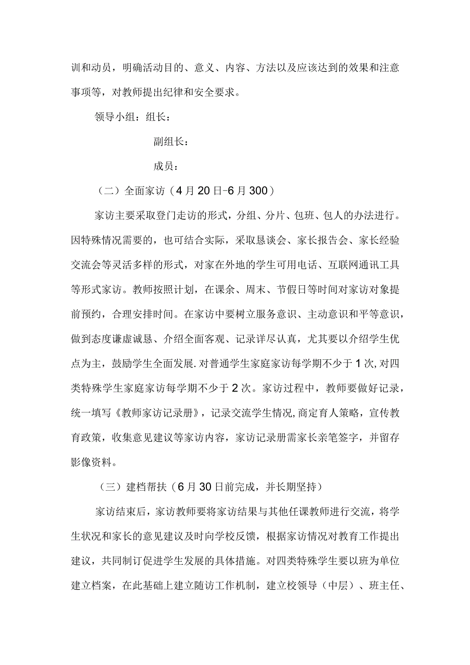 学校千师访万家活动方案.docx_第3页