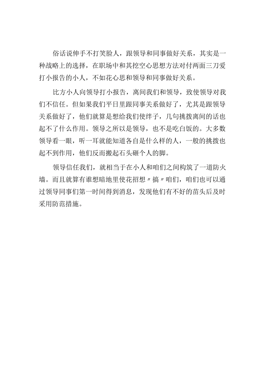 如何对付职场中的小人.docx_第3页