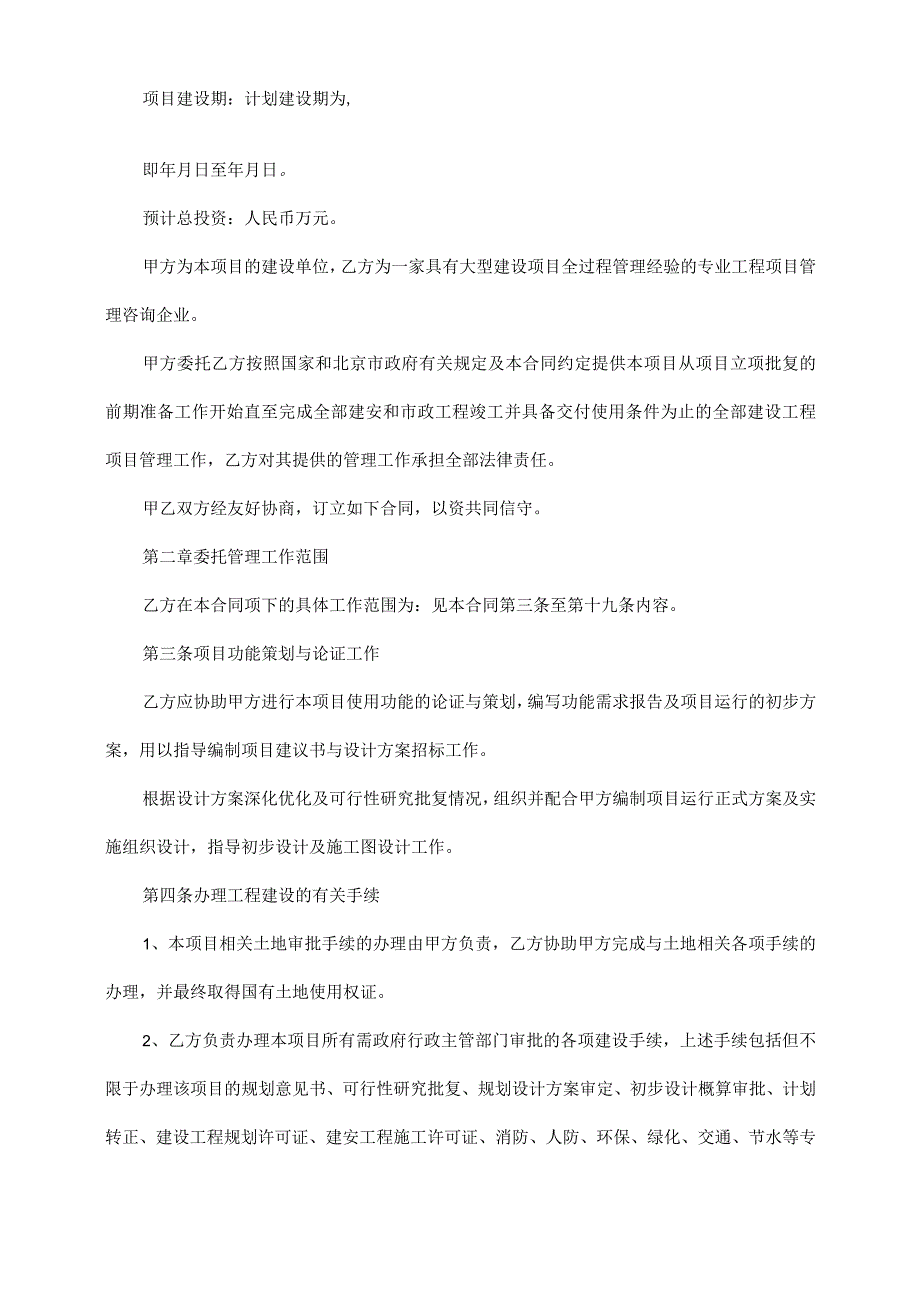 工程项目管理委托协议 1.docx_第3页