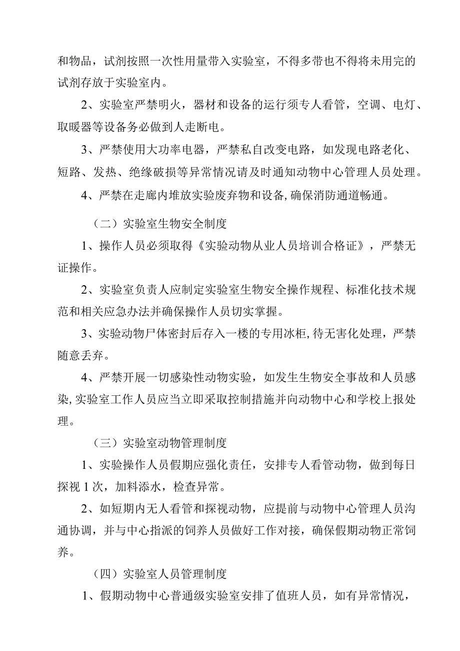 实验室安全检查制度范文3篇.docx_第3页