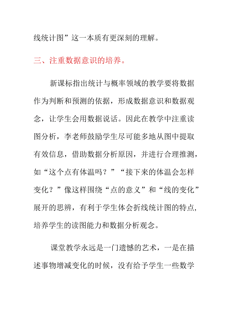 小学教研《折线统计图》评课稿.docx_第3页