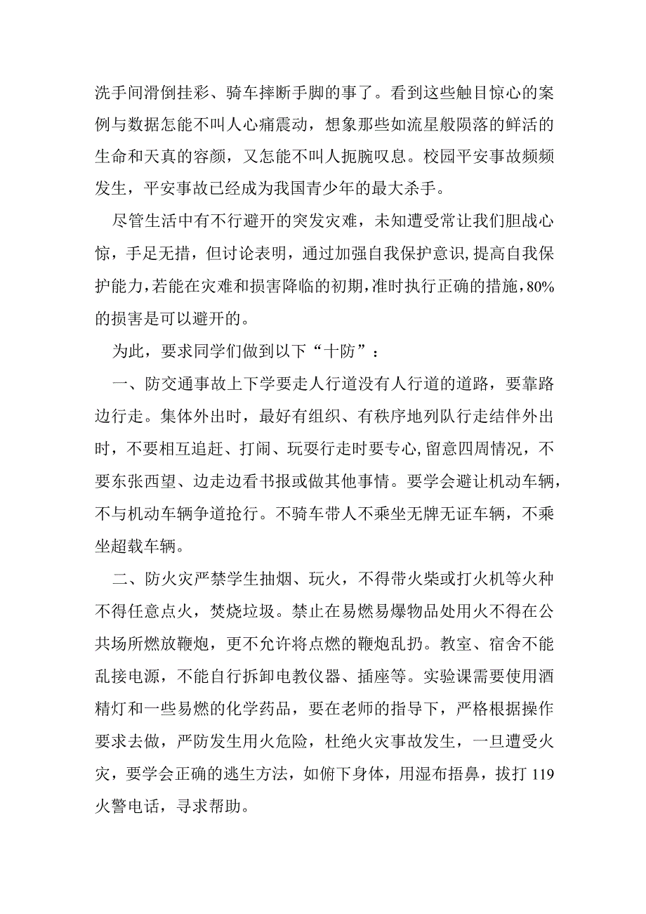 安全重于泰山演讲稿6篇.docx_第2页