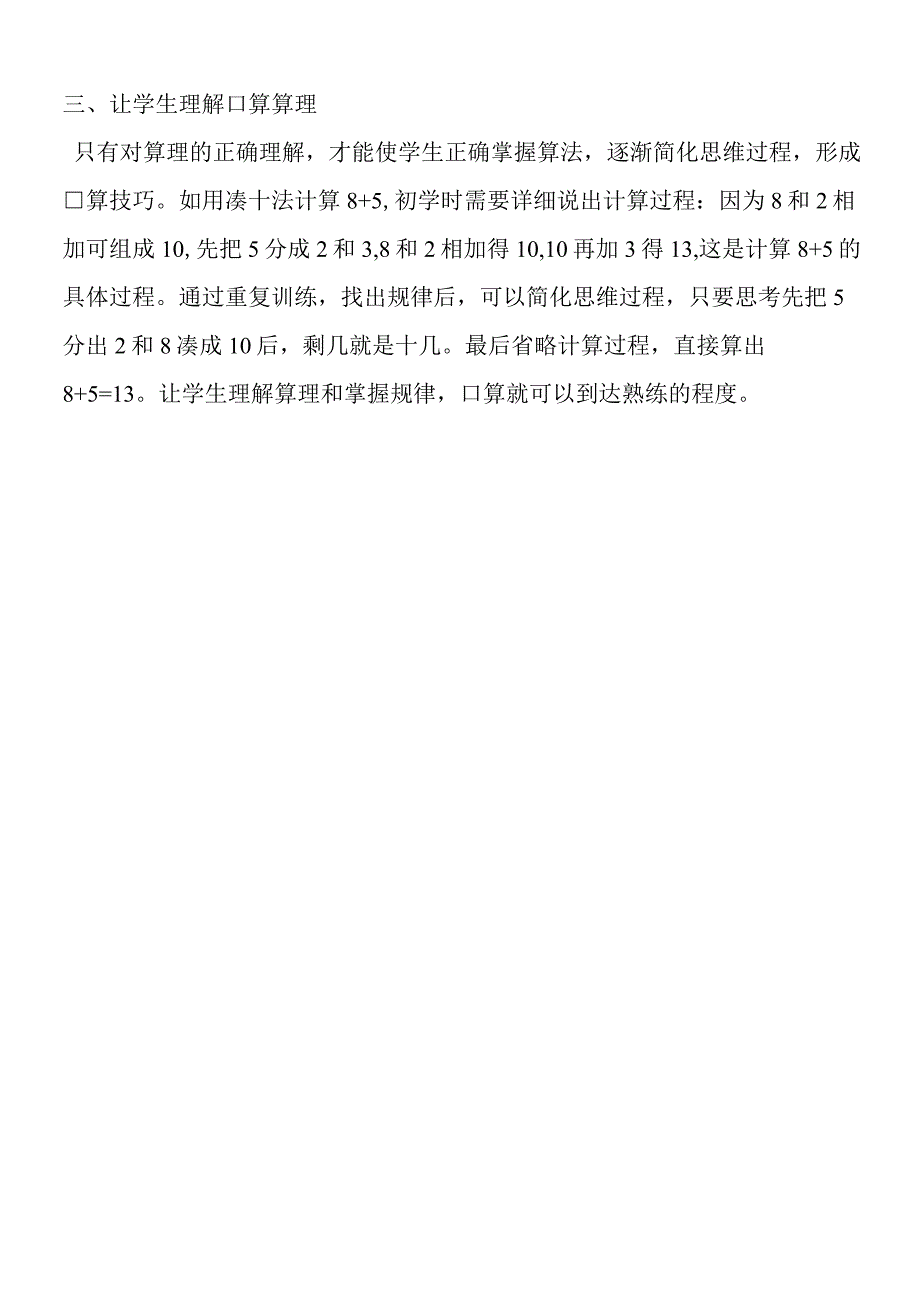 如何在实际教学中培养小学生的口算能力.docx_第2页