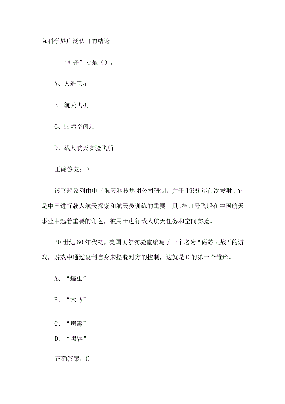 小学生科普知识竞赛74题含答案.docx_第2页