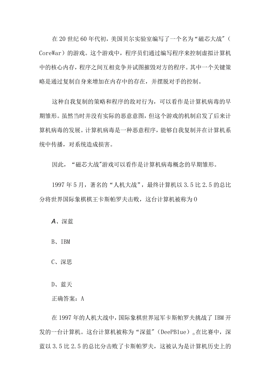 小学生科普知识竞赛74题含答案.docx_第3页