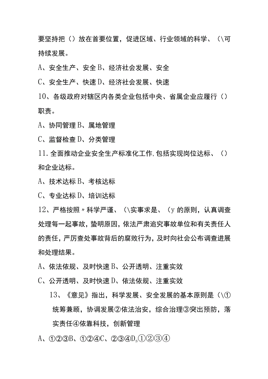 安全发展战略知识竞赛题库及答案.docx_第3页