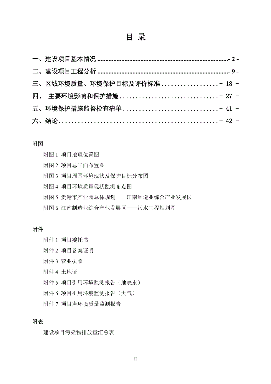 贵港市叶康木业有限公司年产10万套绿色家居项目环评报告.docx_第2页