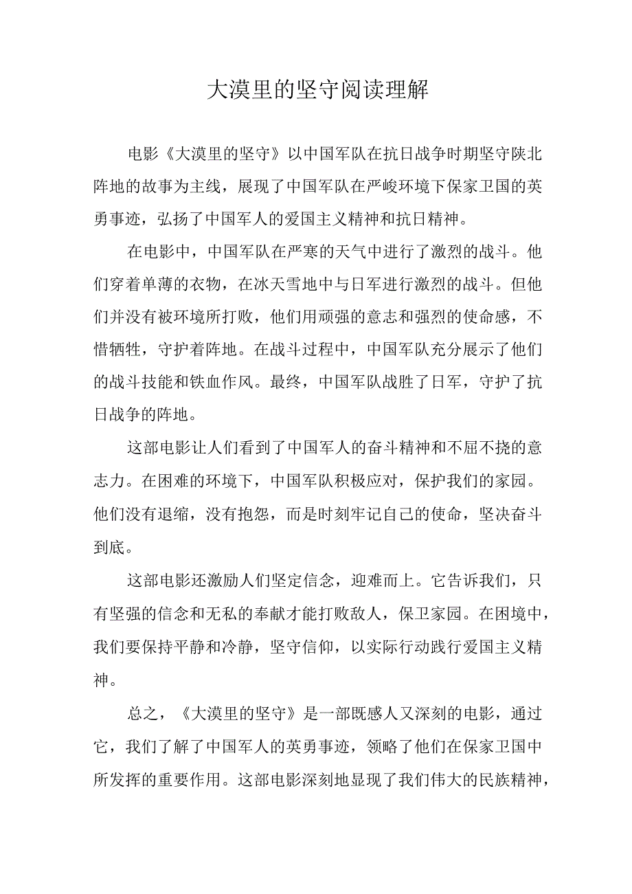 大漠里的坚守阅读理解.docx_第1页