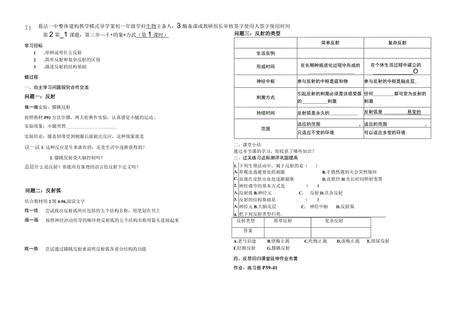 学案神经调节的基本方式.docx_第1页