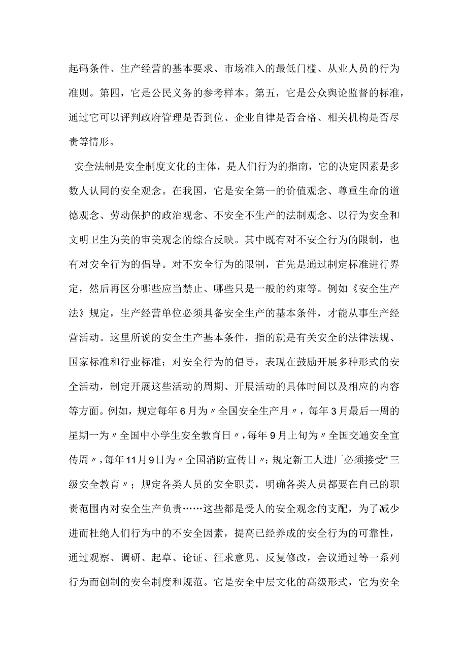 安全生产五要素的文化解读模板范本.docx_第3页