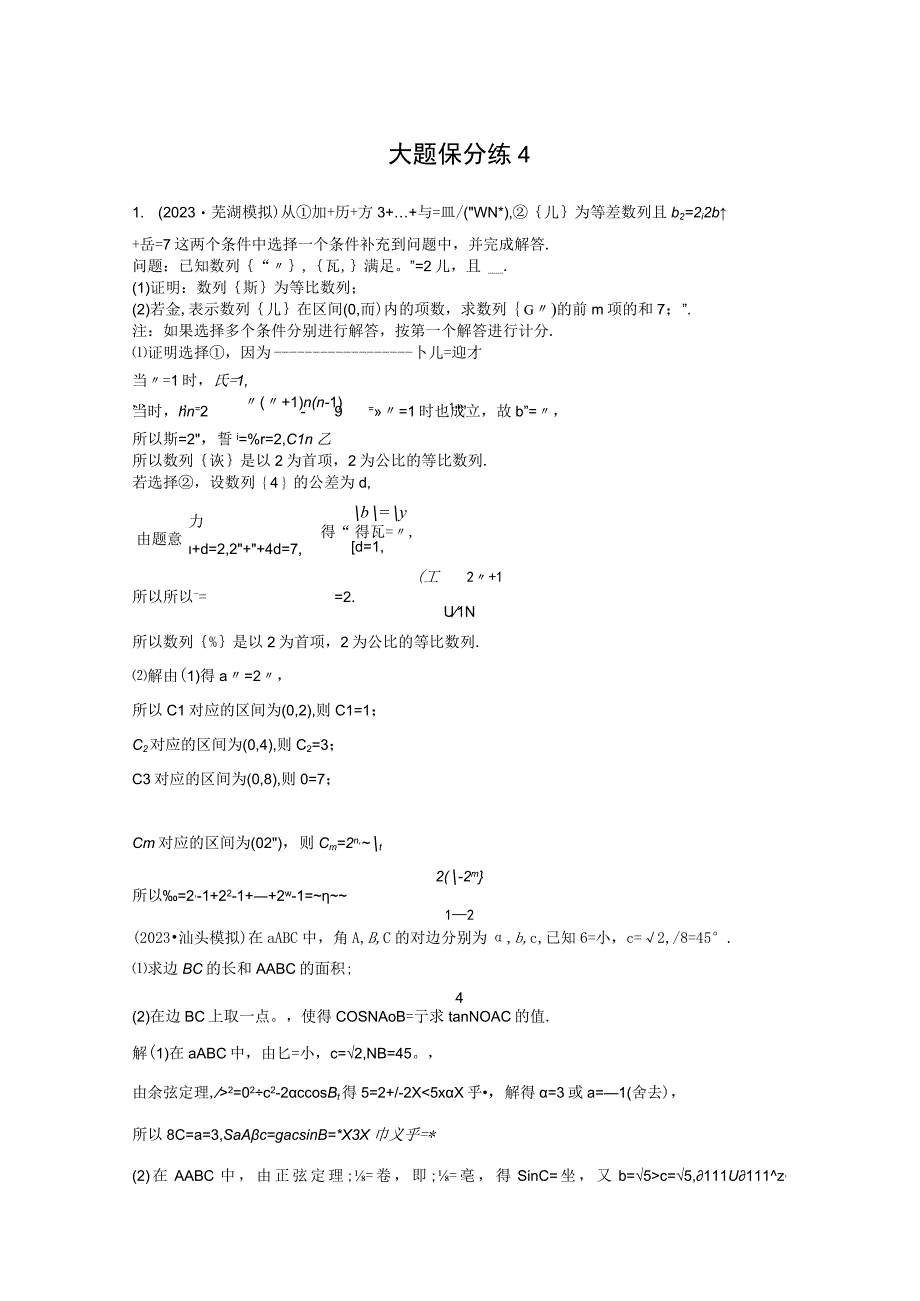 大题保分练4 4.docx_第1页