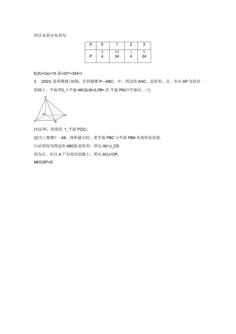 大题保分练4 4.docx_第3页