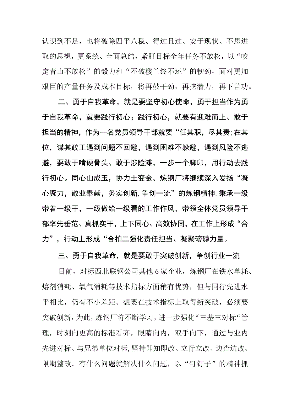 学习《论党的自我革命》交流心得体会研讨发言材料通用精选8篇.docx_第2页