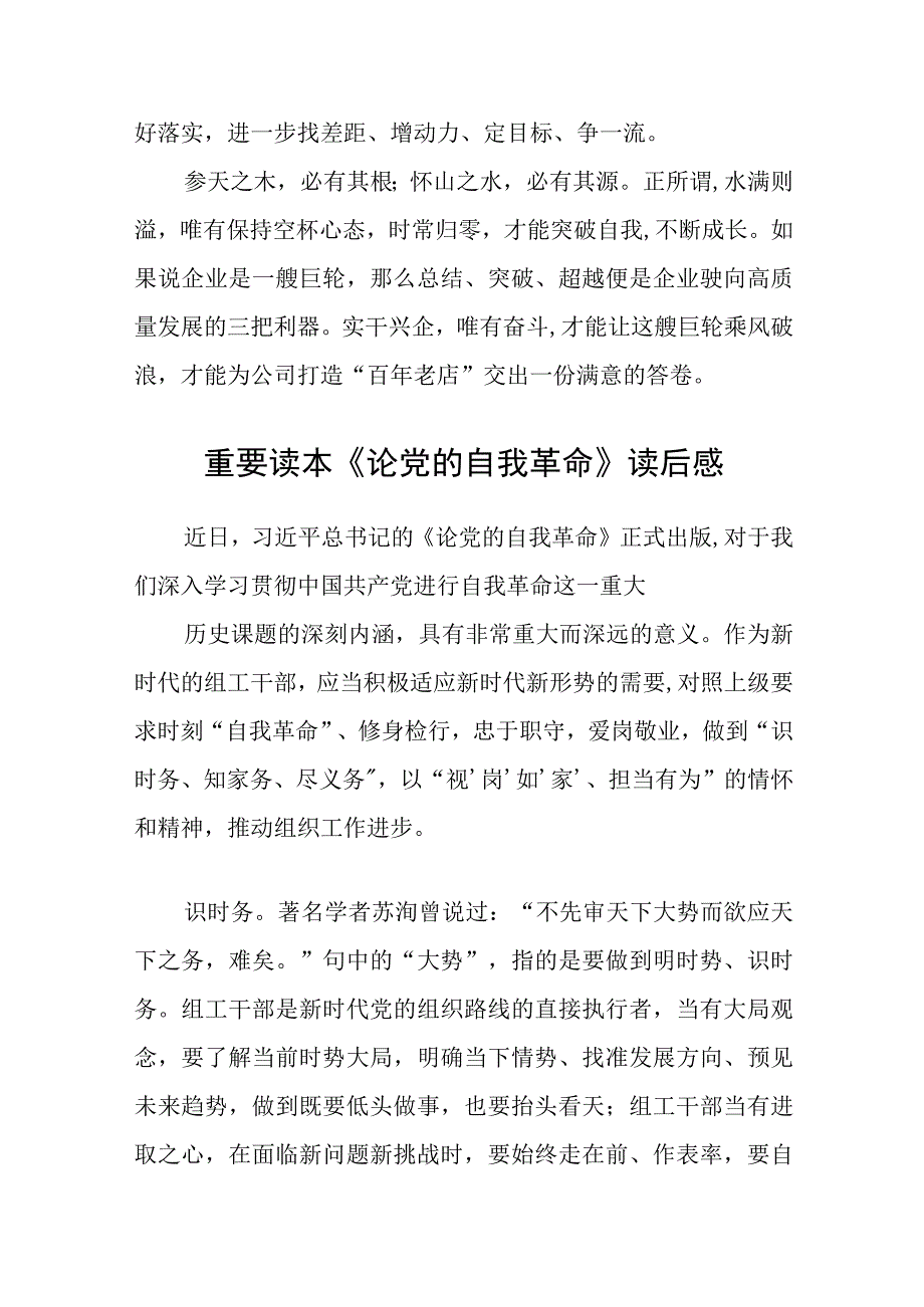 学习《论党的自我革命》交流心得体会研讨发言材料通用精选8篇.docx_第3页