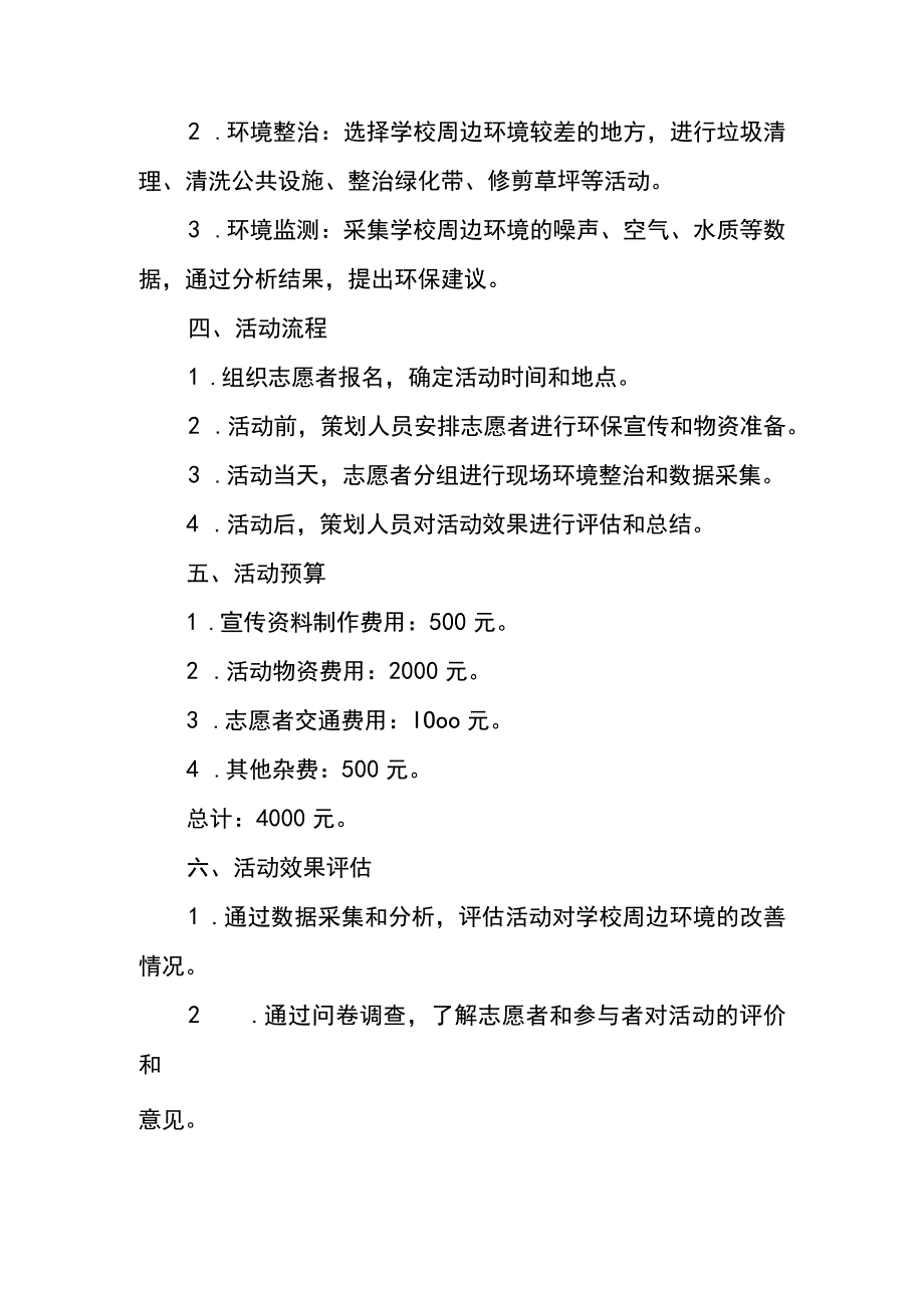 大学青年志愿者协会活动策划案.docx_第2页