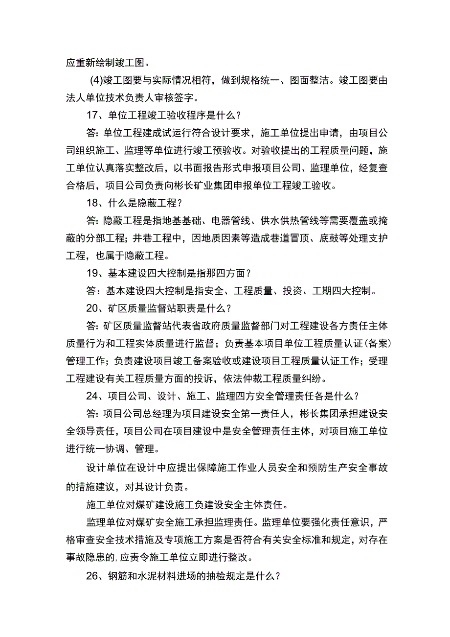 工程管理基本知识5篇.docx_第2页