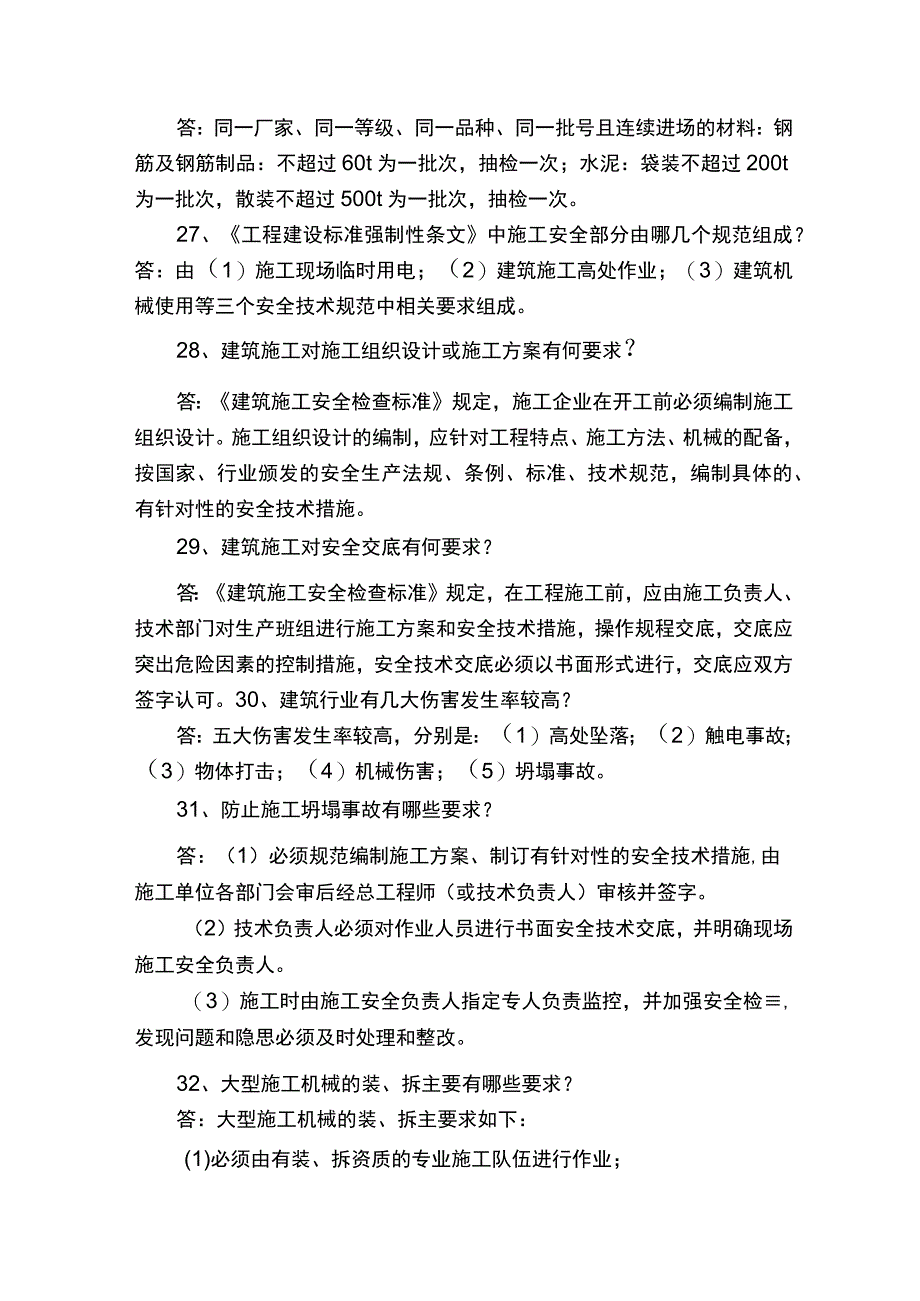 工程管理基本知识5篇.docx_第3页