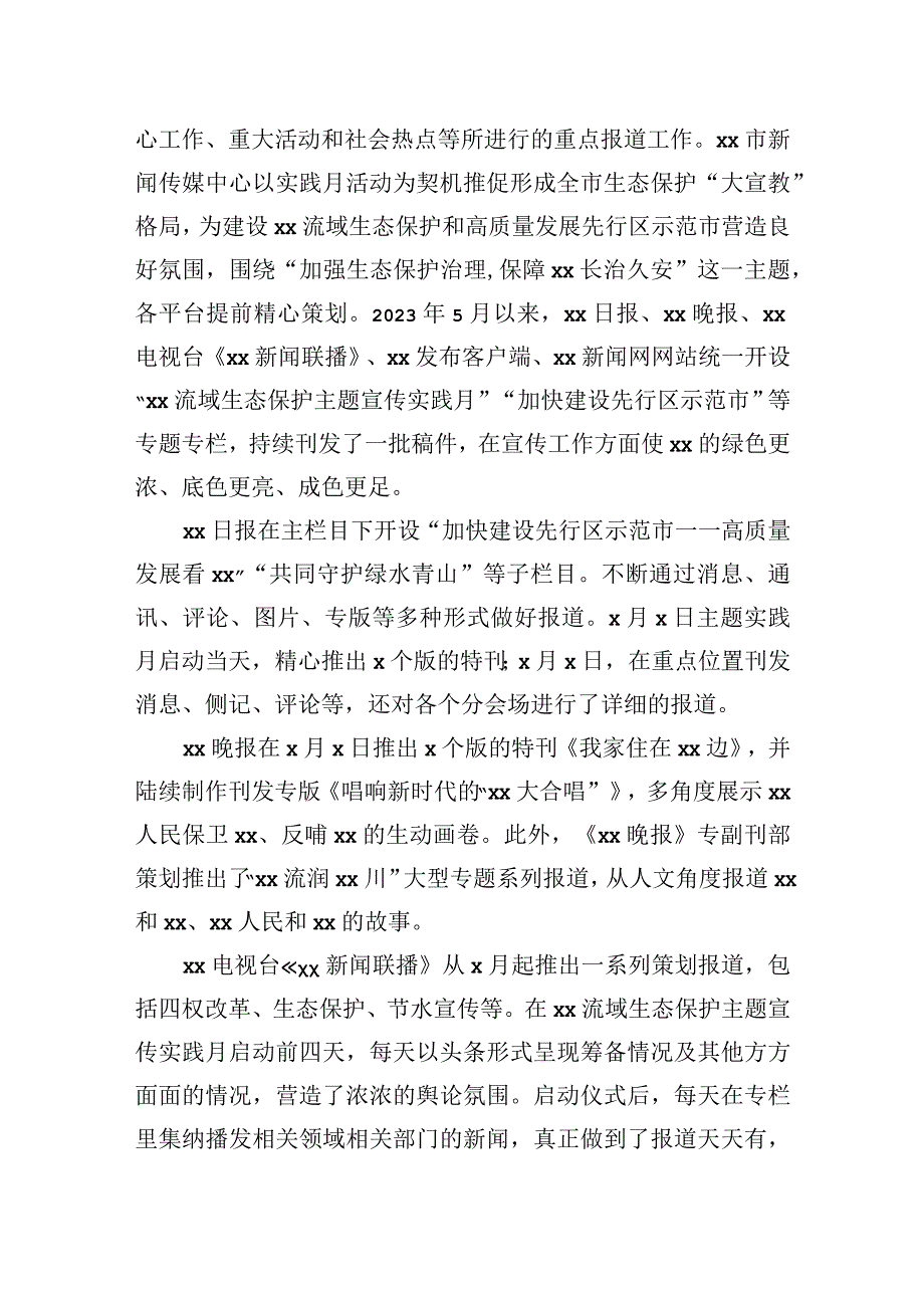 宣传思想文化工作调研报告关于重大主题宣传报道项的实践与研究.docx_第2页