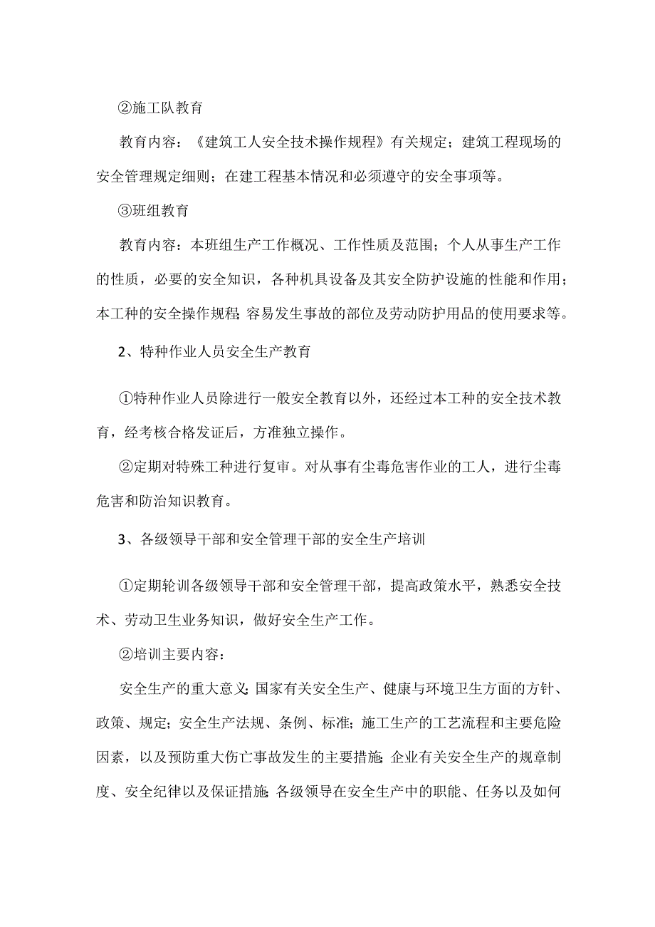 安全生产教育的内容模板范本.docx_第2页