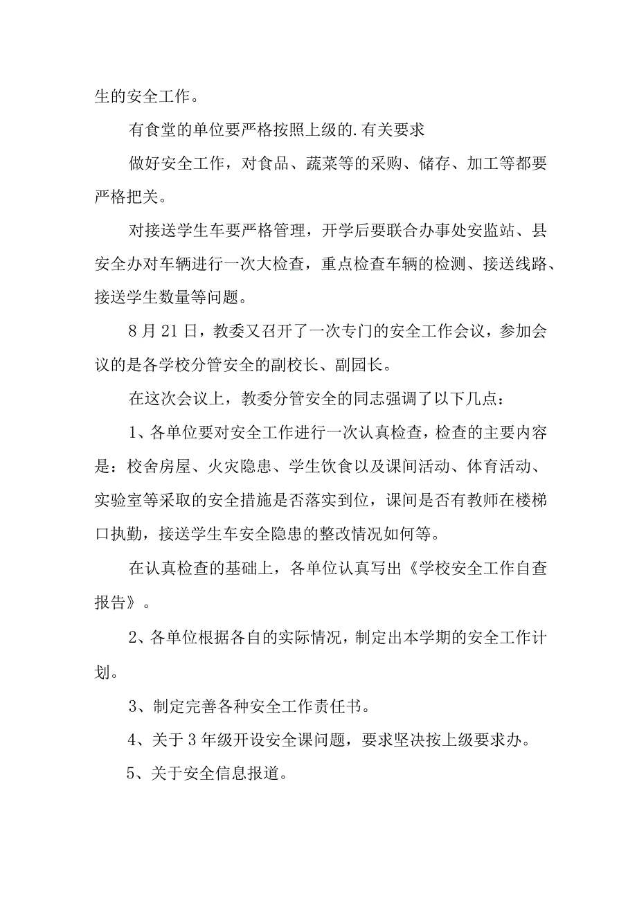 学校接送车辆安全工作汇报.docx_第2页