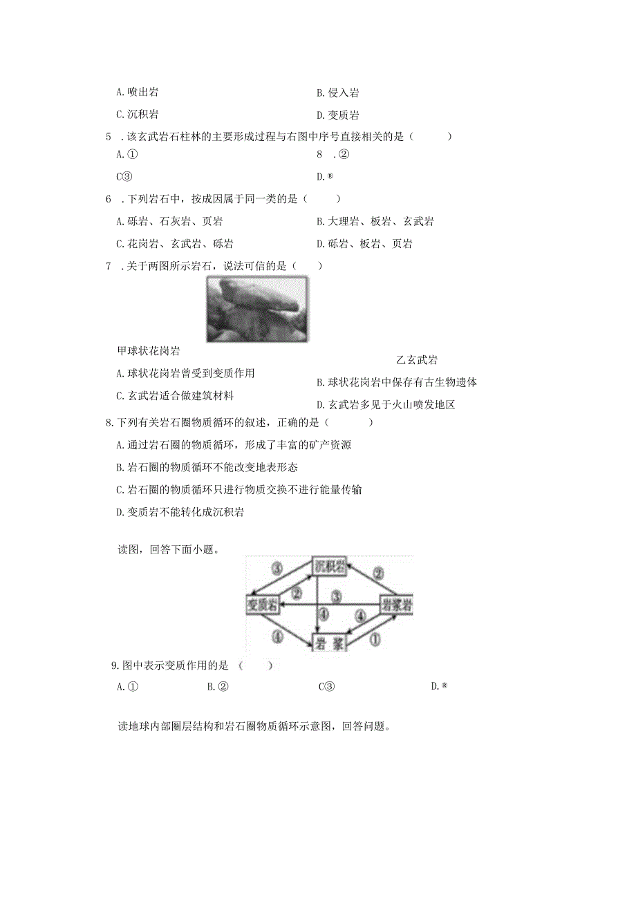 塑造地表形态的力量同步练习试卷含答案.docx_第2页