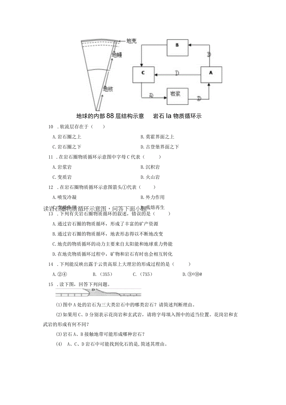 塑造地表形态的力量同步练习试卷含答案.docx_第3页