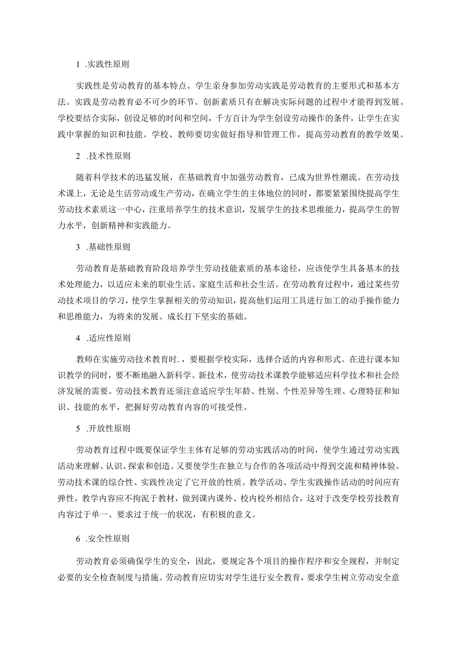 小学劳动教育实施方案.docx_第2页