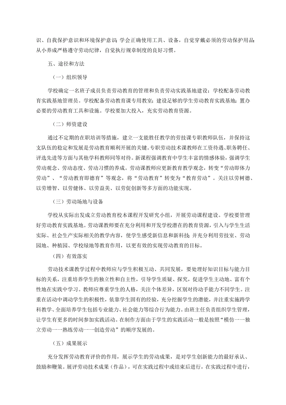 小学劳动教育实施方案.docx_第3页