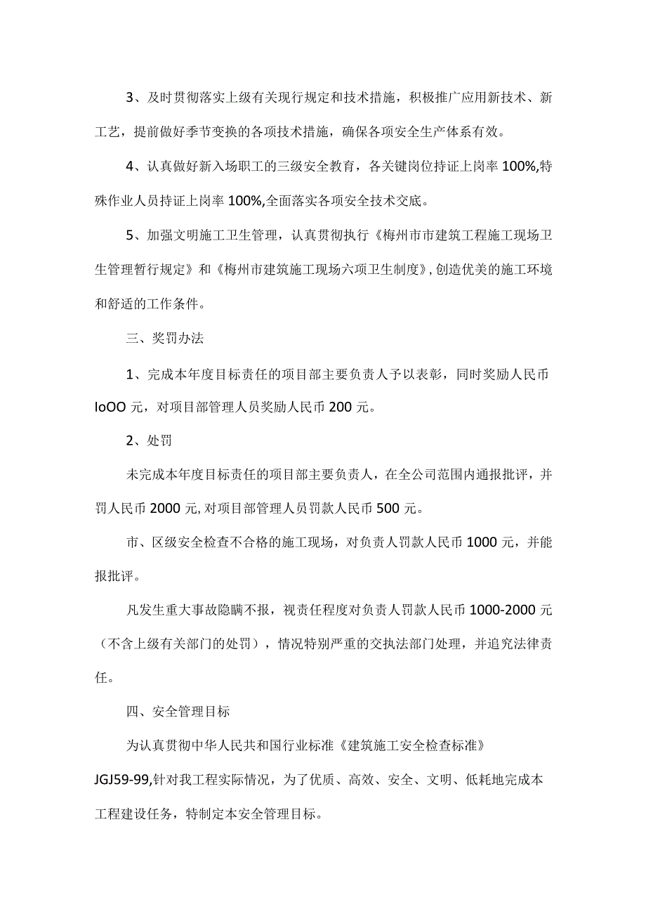 安全生产文明施工目标管理要求模板范本.docx_第2页