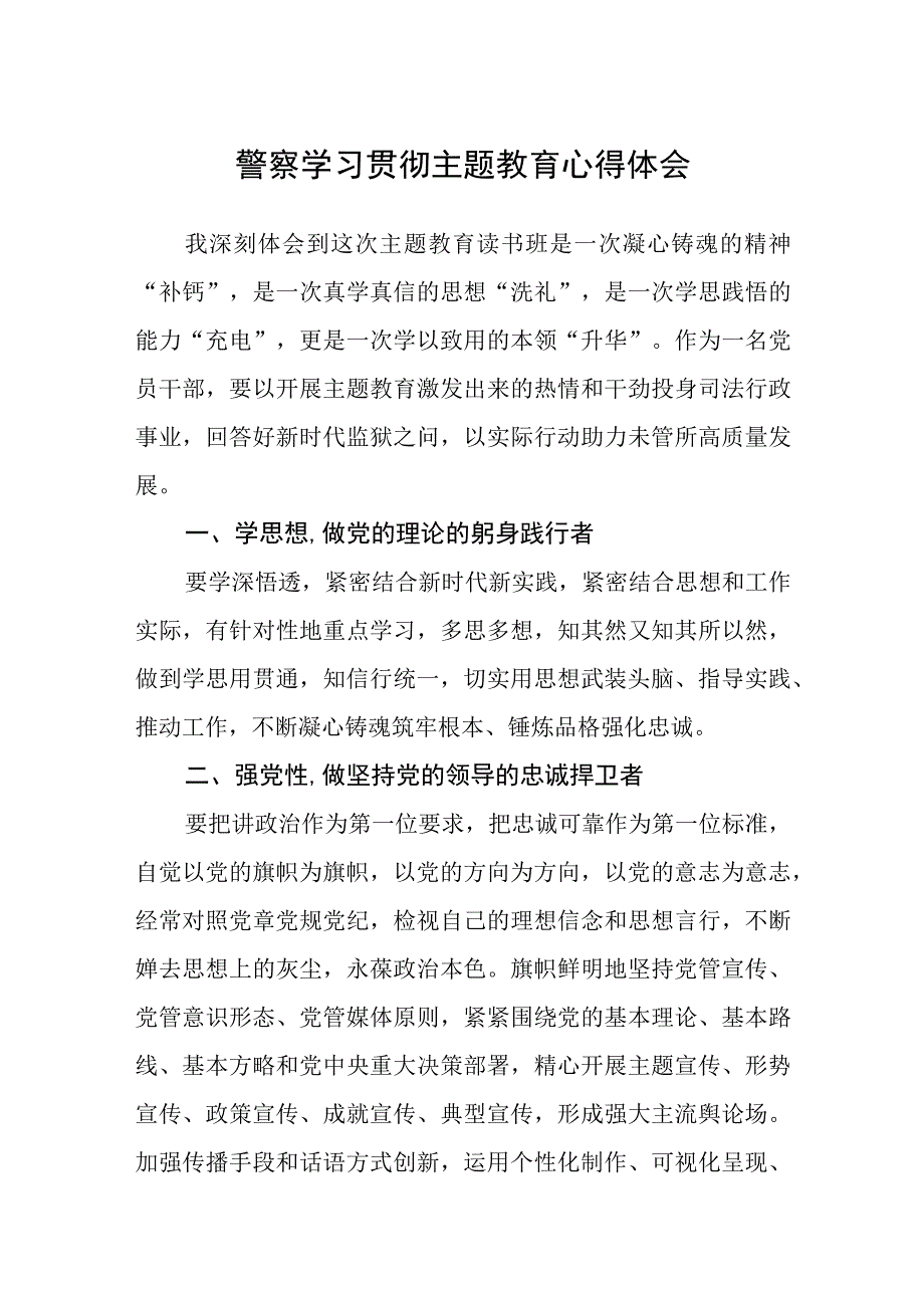 学习贯彻主题教育心得体会精选12篇汇编.docx_第1页