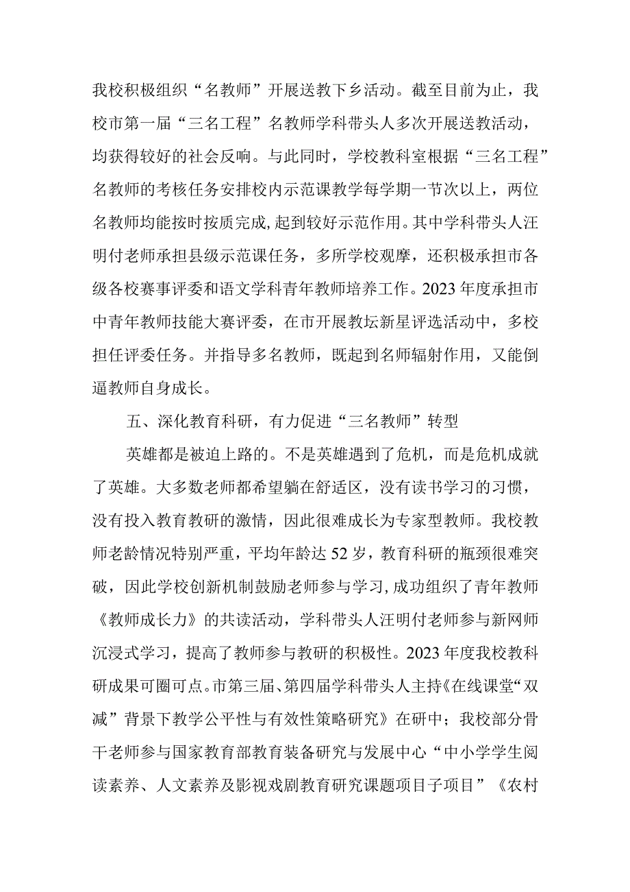 学校三名工程实施情况工作汇报.docx_第3页