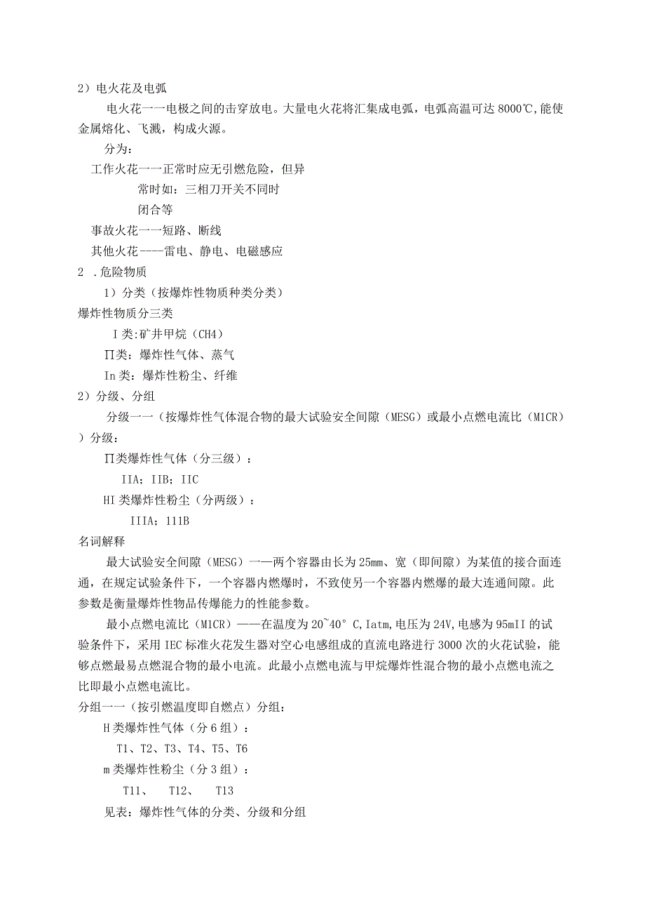 安全生产技术培训讲义电气部分二.docx_第3页